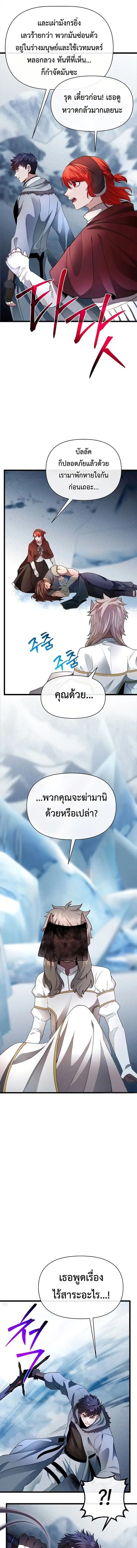 My Little Brother Is The Academy’s Hotshot ตอนที่ 104 หน้า 3