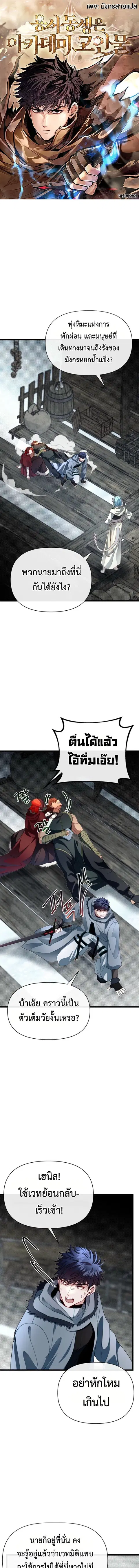 My Little Brother Is The Academy’s Hotshot ตอนที่ 105 หน้า 1