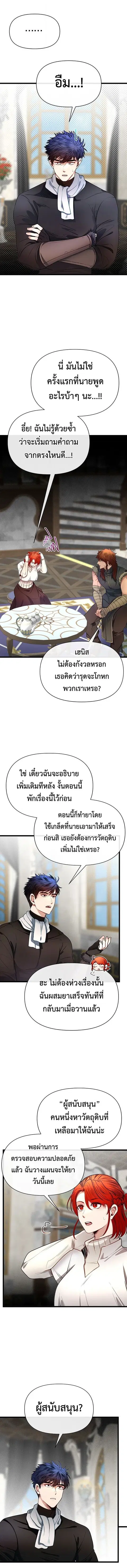 My Little Brother Is The Academy’s Hotshot ตอนที่ 106 หน้า 2