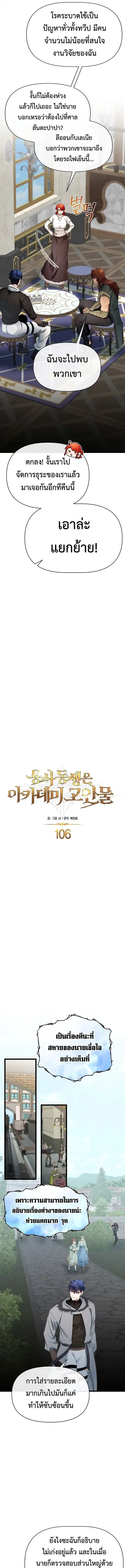 My Little Brother Is The Academy’s Hotshot ตอนที่ 106 หน้า 3