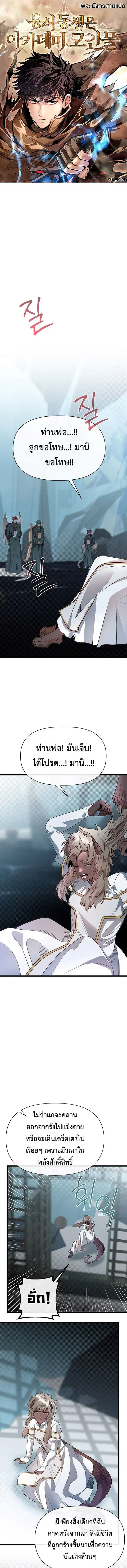 My Little Brother Is The Academy’s Hotshot ตอนที่ 107 หน้า 1