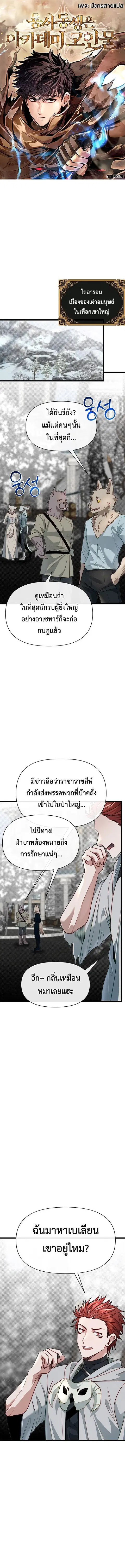 My Little Brother Is The Academy’s Hotshot ตอนที่ 108 หน้า 1