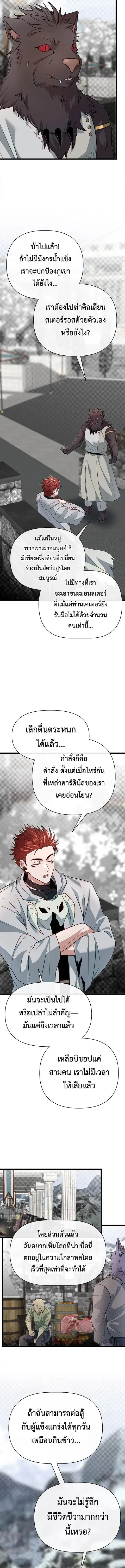 My Little Brother Is The Academy’s Hotshot ตอนที่ 108 หน้า 3