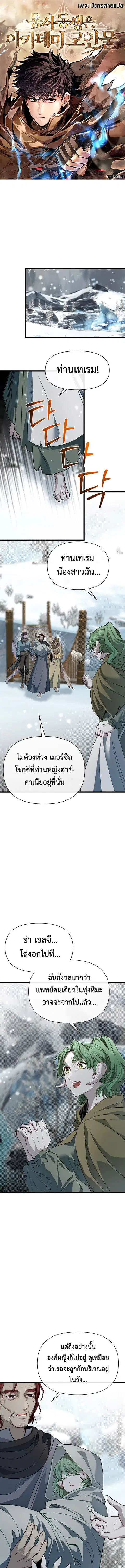 My Little Brother Is The Academy’s Hotshot ตอนที่ 109 หน้า 1