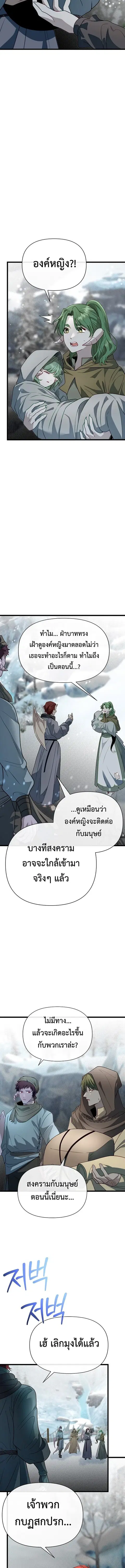My Little Brother Is The Academy’s Hotshot ตอนที่ 109 หน้า 2