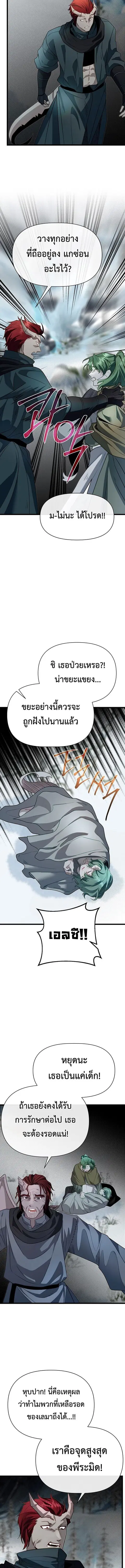 My Little Brother Is The Academy’s Hotshot ตอนที่ 109 หน้า 3