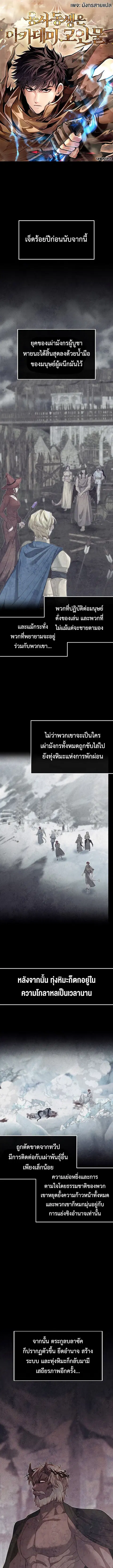 My Little Brother Is The Academy’s Hotshot ตอนที่ 110 หน้า 1