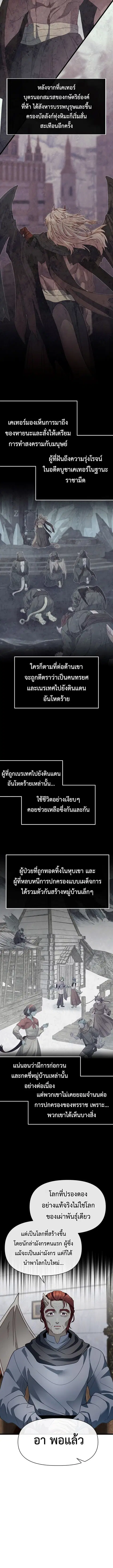 My Little Brother Is The Academy’s Hotshot ตอนที่ 110 หน้า 2