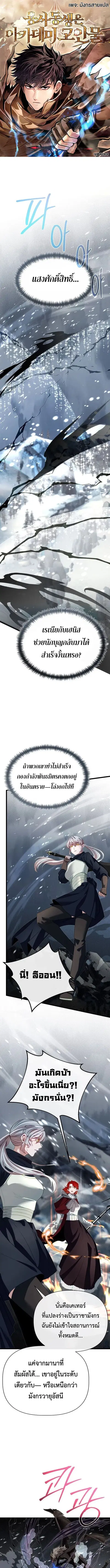 My Little Brother Is The Academy’s Hotshot ตอนที่ 112 หน้า 1