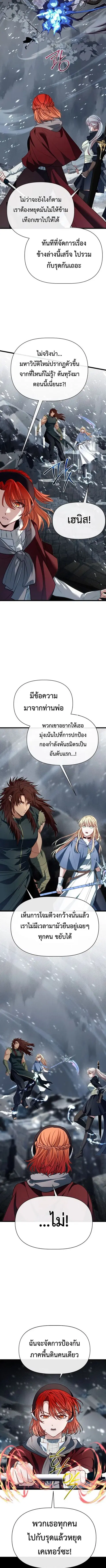 My Little Brother Is The Academy’s Hotshot ตอนที่ 112 หน้า 2