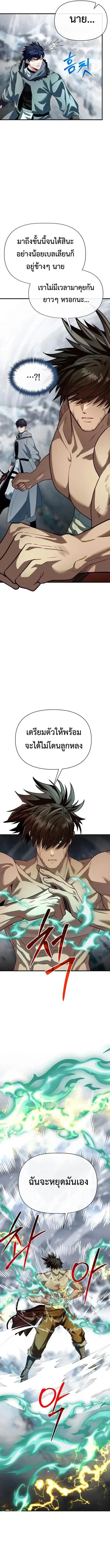 My Little Brother Is The Academy’s Hotshot ตอนที่ 113 หน้า 2