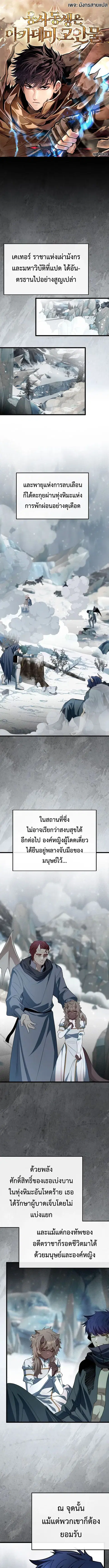 My Little Brother Is The Academy’s Hotshot ตอนที่ 114 หน้า 1