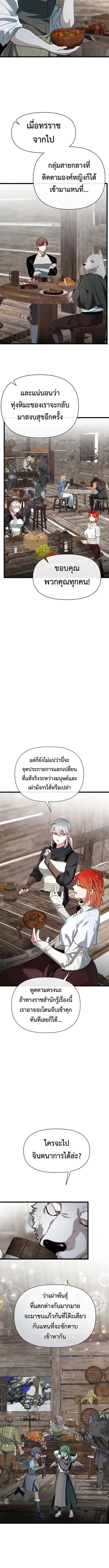 My Little Brother Is The Academy’s Hotshot ตอนที่ 114 หน้า 3