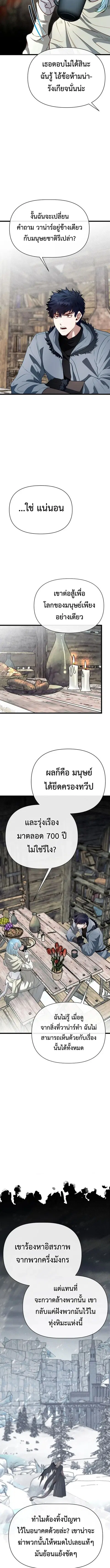 My Little Brother Is The Academy’s Hotshot ตอนที่ 115 หน้า 2