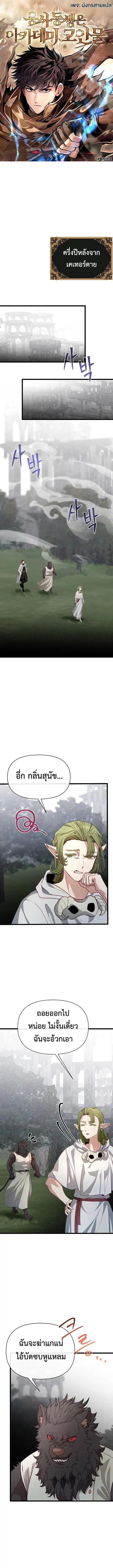 My Little Brother Is The Academy’s Hotshot ตอนที่ 116 หน้า 1