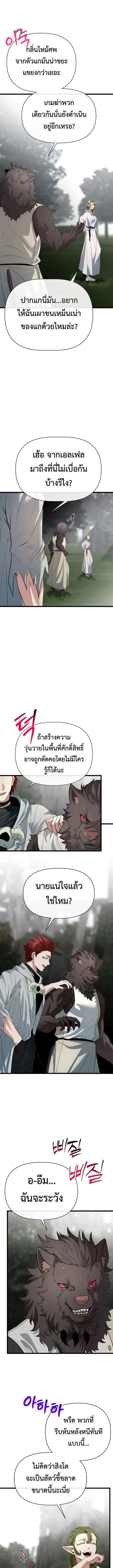 My Little Brother Is The Academy’s Hotshot ตอนที่ 116 หน้า 2
