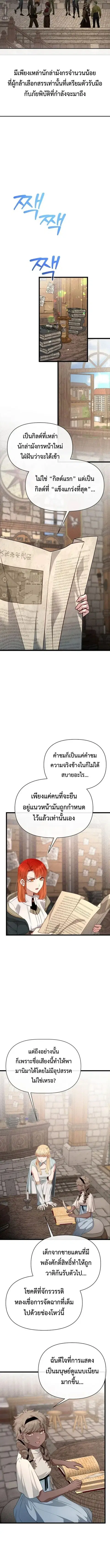 My Little Brother Is The Academy’s Hotshot ตอนที่ 117 หน้า 2