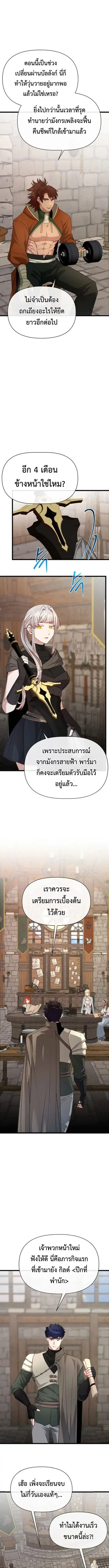 My Little Brother Is The Academy’s Hotshot ตอนที่ 117 หน้า 3
