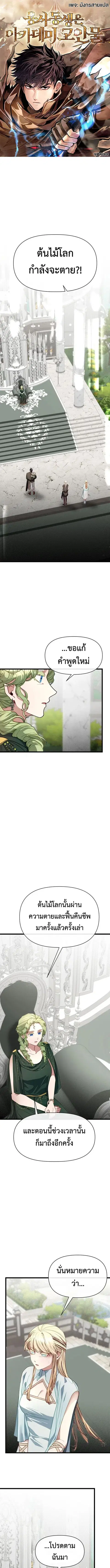 My Little Brother Is The Academy’s Hotshot ตอนที่ 118 หน้า 1