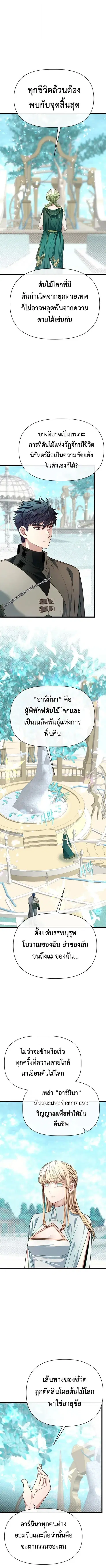 My Little Brother Is The Academy’s Hotshot ตอนที่ 118 หน้า 3