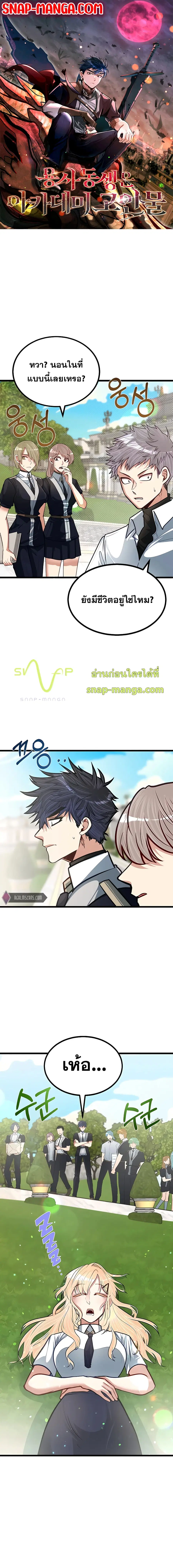 My Little Brother Is The Academy’s Hotshot ตอนที่ 21 หน้า 1