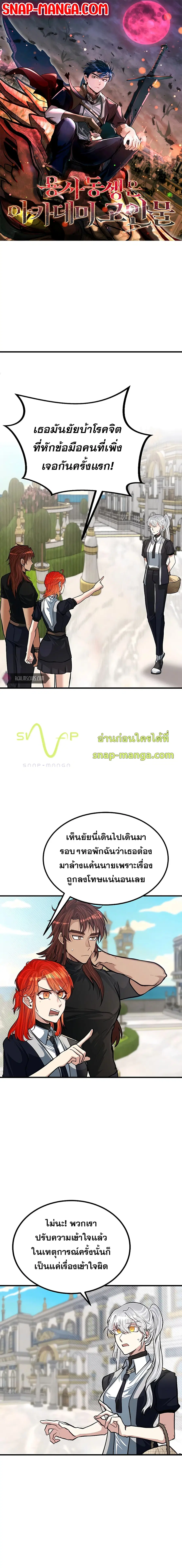 My Little Brother Is The Academy’s Hotshot ตอนที่ 22 หน้า 1