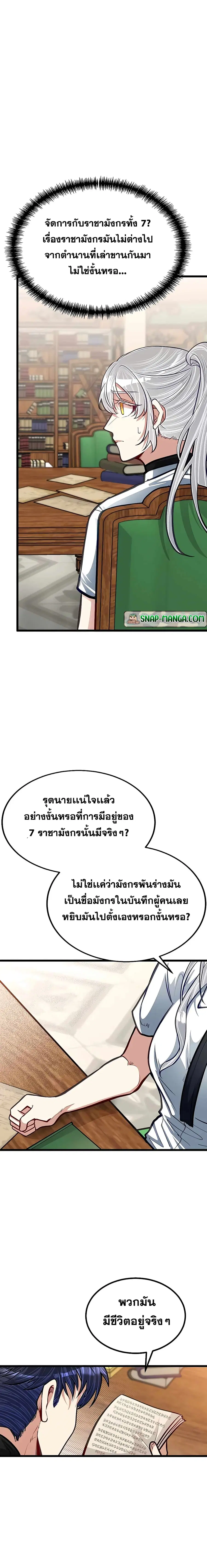 My Little Brother Is The Academy’s Hotshot ตอนที่ 26 หน้า 2