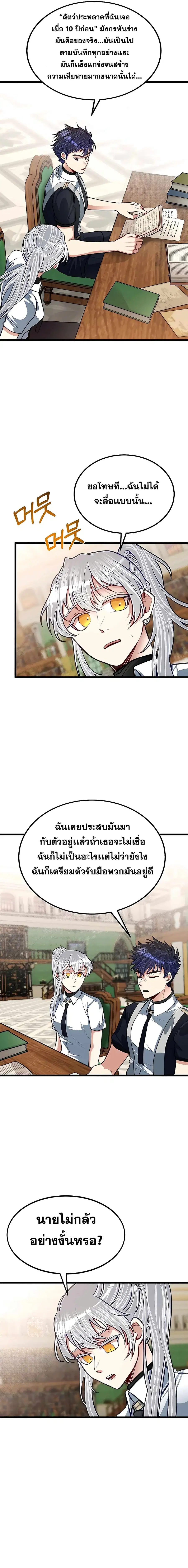 My Little Brother Is The Academy’s Hotshot ตอนที่ 26 หน้า 3