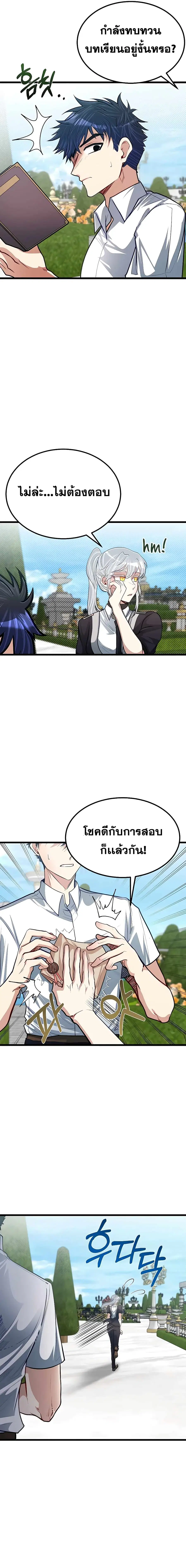 My Little Brother Is The Academy’s Hotshot ตอนที่ 27 หน้า 3