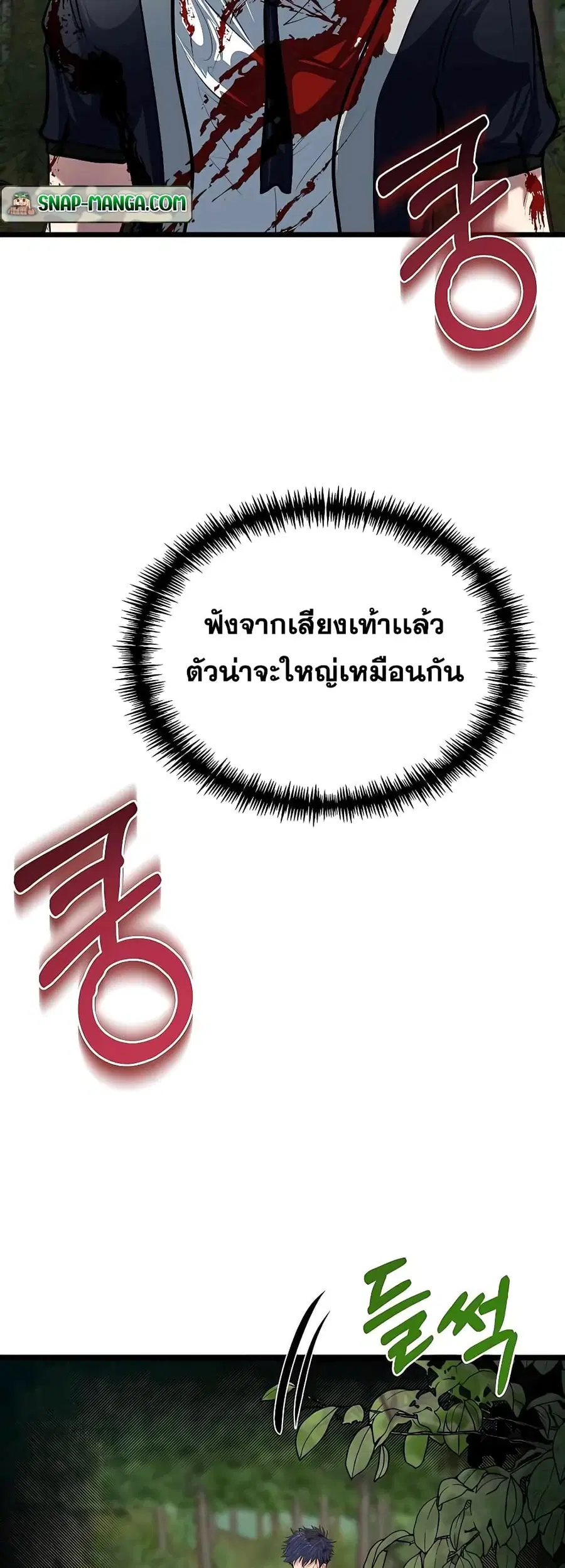 My Little Brother Is The Academy’s Hotshot ตอนที่ 28 หน้า 3