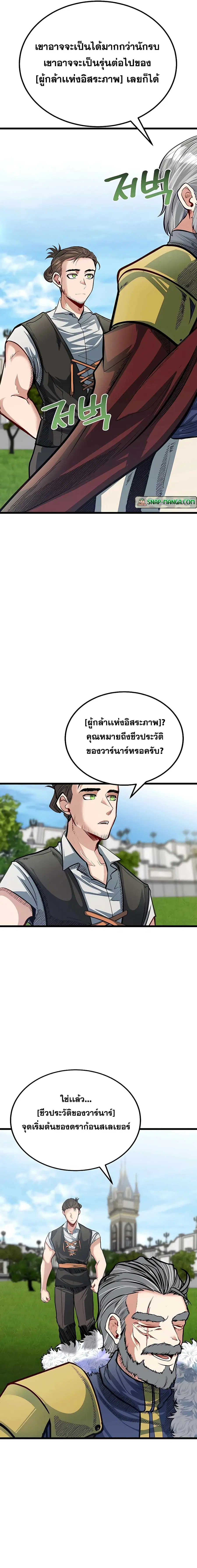 My Little Brother Is The Academy’s Hotshot ตอนที่ 29 หน้า 2