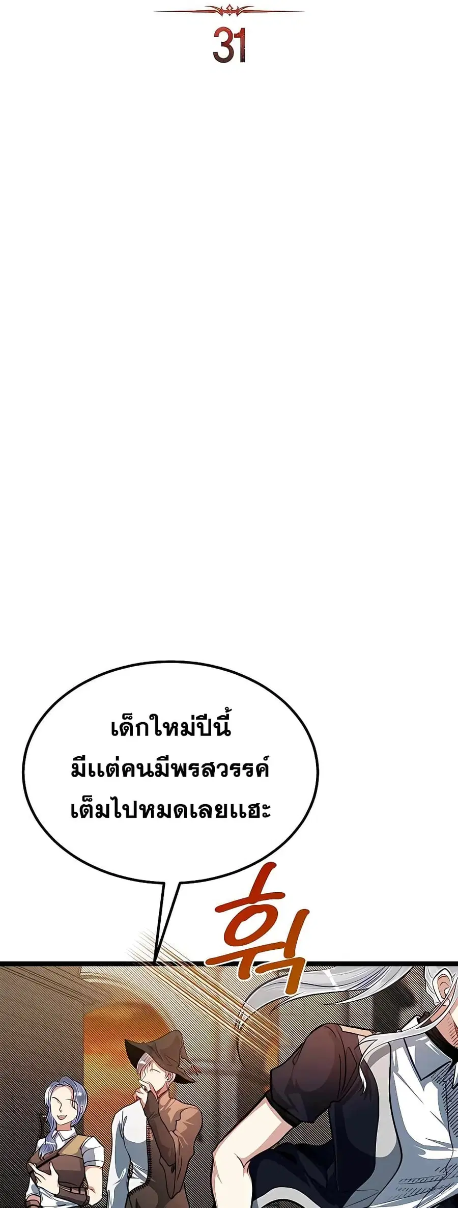My Little Brother Is The Academy’s Hotshot ตอนที่ 31 หน้า 2