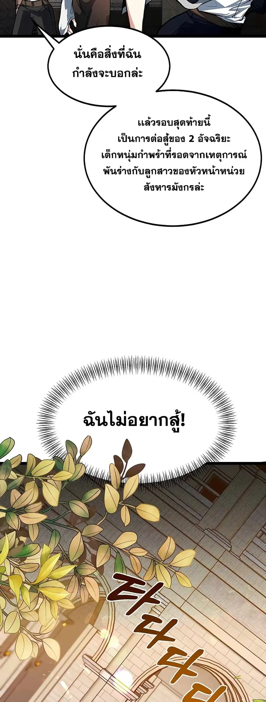 My Little Brother Is The Academy’s Hotshot ตอนที่ 31 หน้า 3