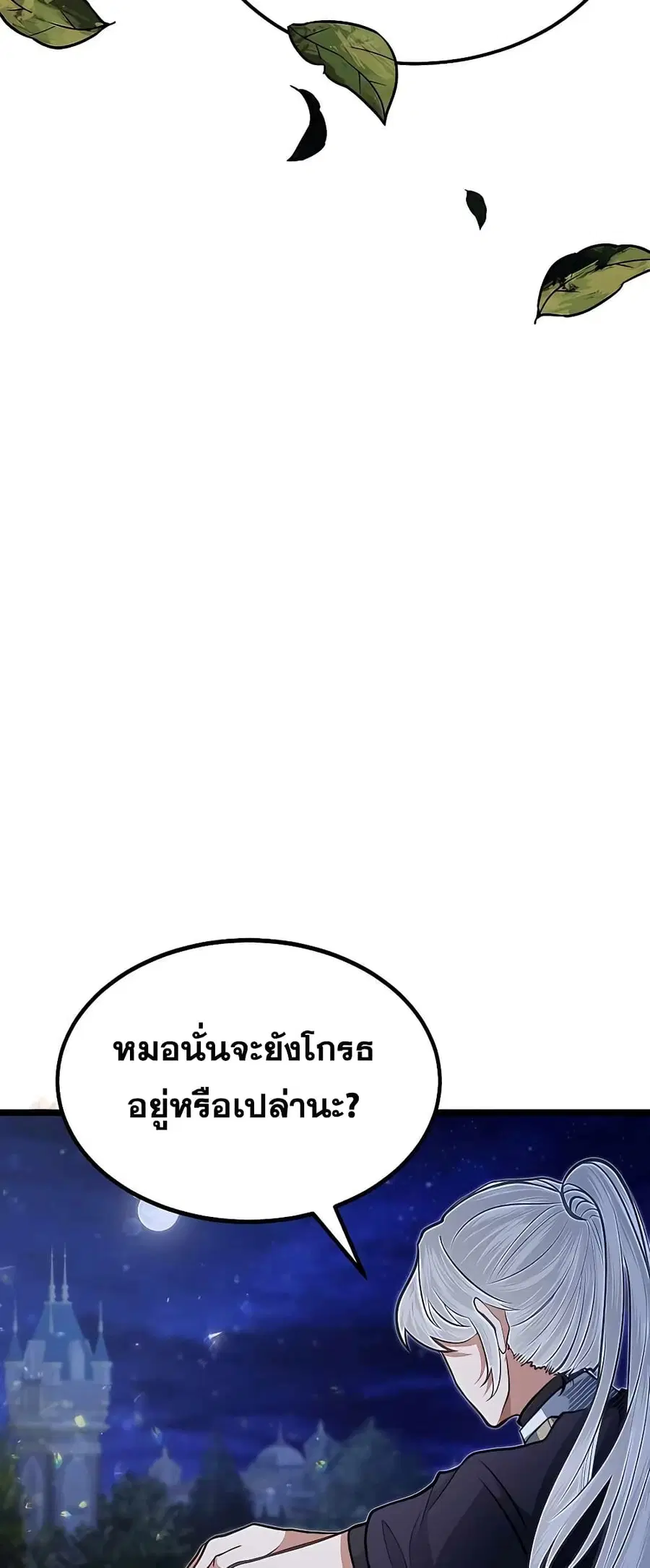 My Little Brother Is The Academy’s Hotshot ตอนที่ 32 หน้า 3