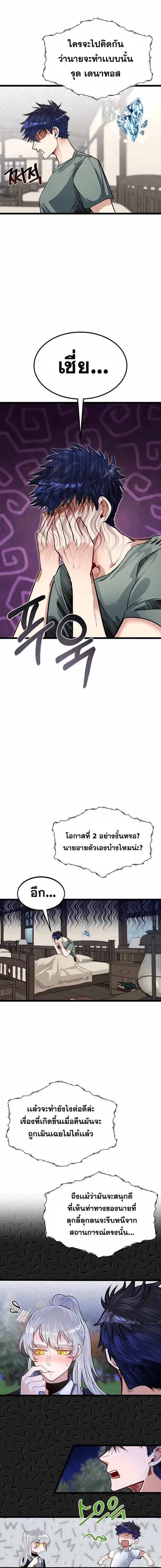 My Little Brother Is The Academy’s Hotshot ตอนที่ 35 หน้า 2