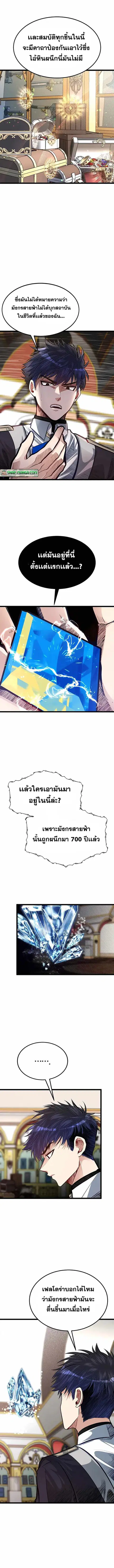 My Little Brother Is The Academy’s Hotshot ตอนที่ 36 หน้า 2