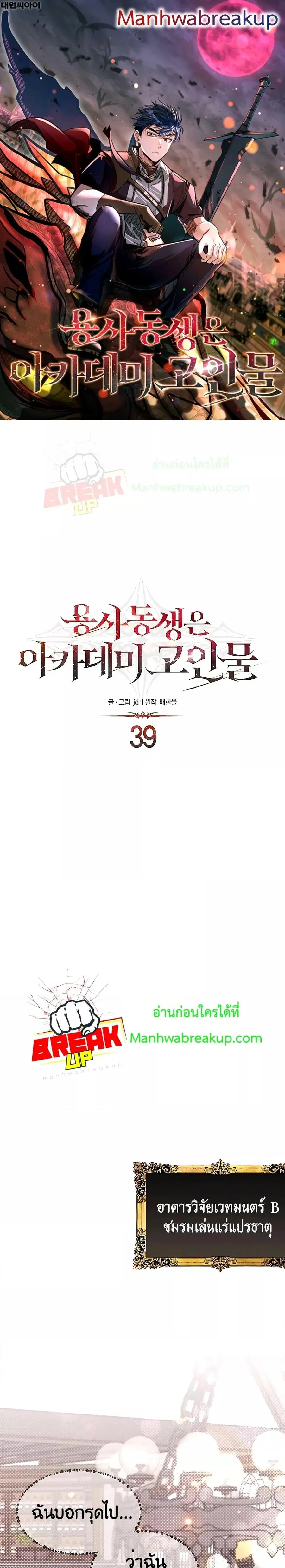 My Little Brother Is The Academy’s Hotshot ตอนที่ 39 หน้า 1