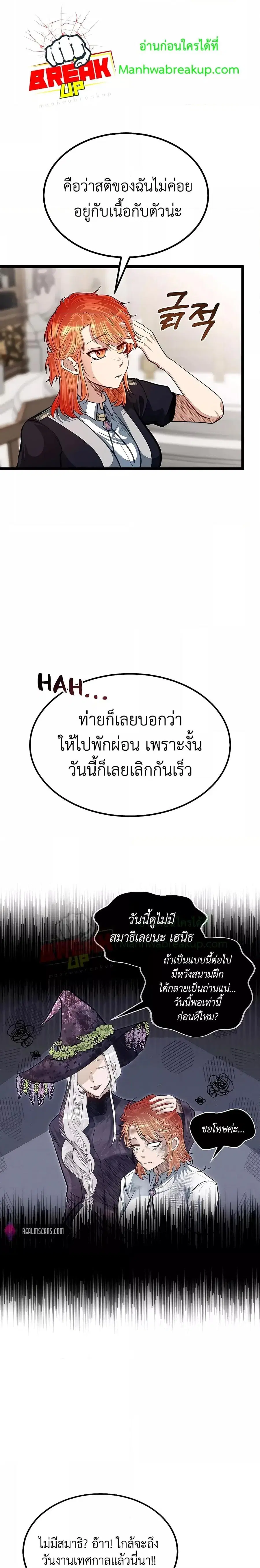 My Little Brother Is The Academy’s Hotshot ตอนที่ 39 หน้า 3