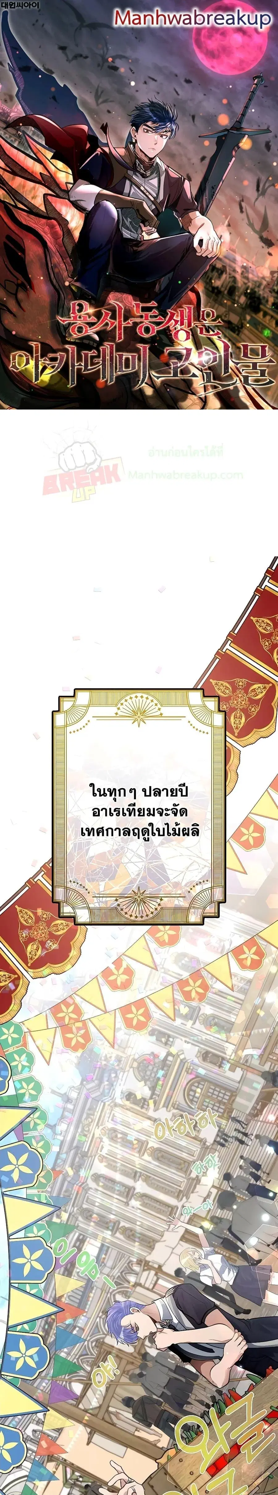 My Little Brother Is The Academy’s Hotshot ตอนที่ 40 หน้า 1