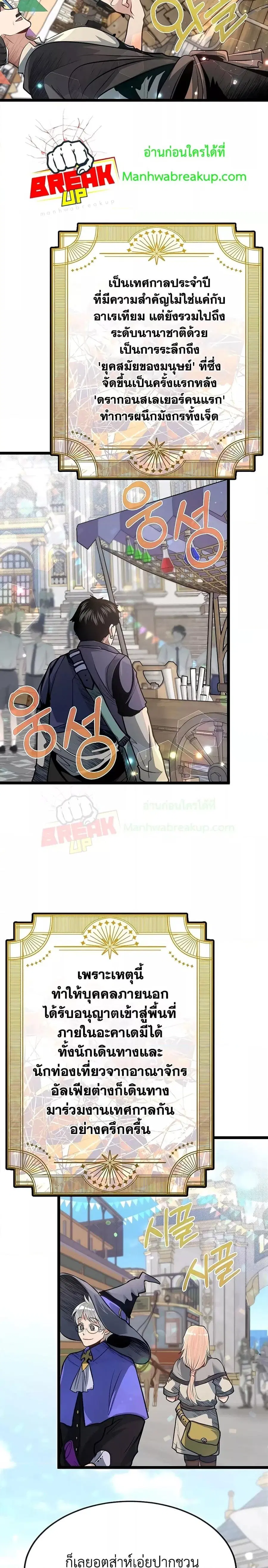 My Little Brother Is The Academy’s Hotshot ตอนที่ 40 หน้า 2