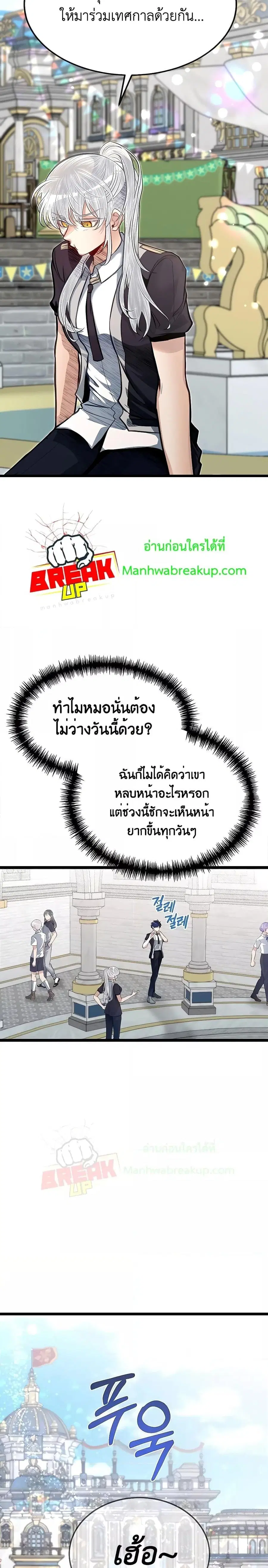 My Little Brother Is The Academy’s Hotshot ตอนที่ 40 หน้า 3