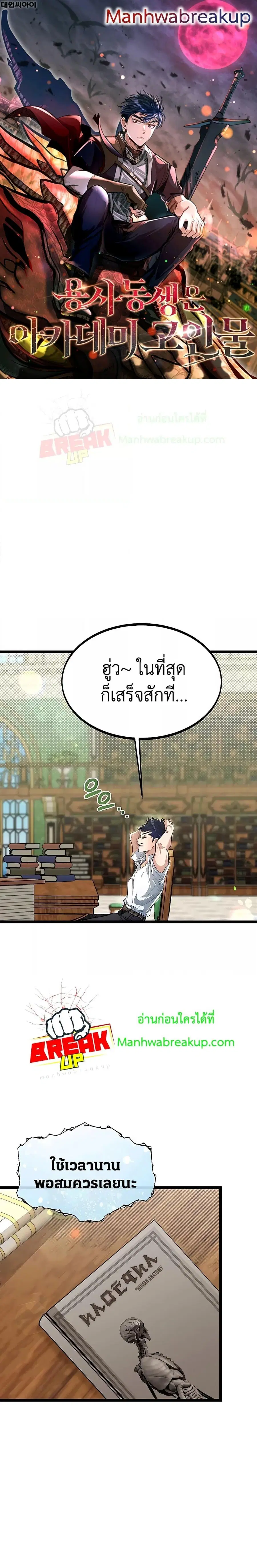 My Little Brother Is The Academy’s Hotshot ตอนที่ 41 หน้า 1