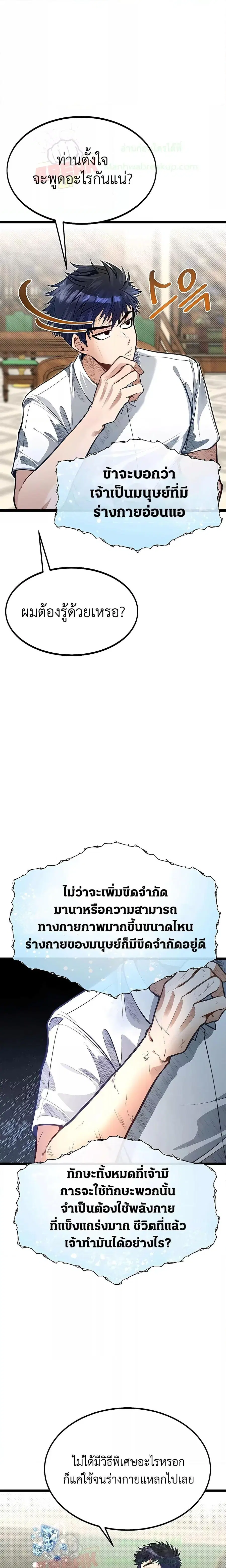 My Little Brother Is The Academy’s Hotshot ตอนที่ 41 หน้า 3