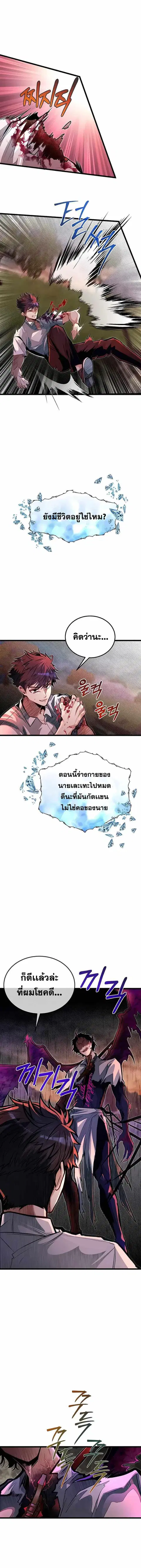 My Little Brother Is The Academy’s Hotshot ตอนที่ 48 หน้า 3