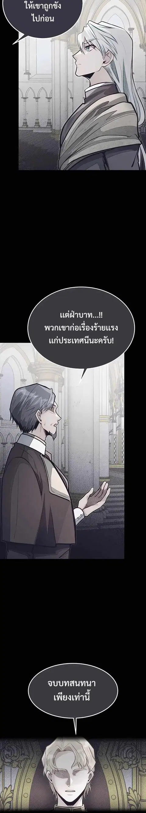 My Little Brother Is The Academy’s Hotshot ตอนที่ 49 หน้า 2