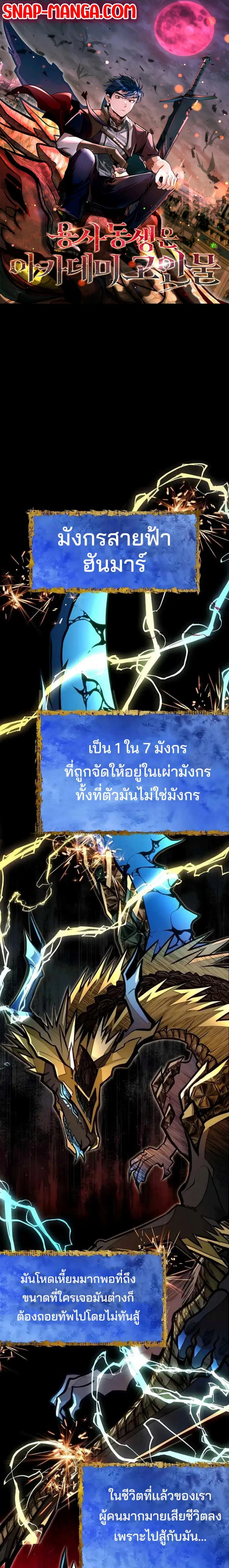 My Little Brother Is The Academy’s Hotshot ตอนที่ 50 หน้า 1