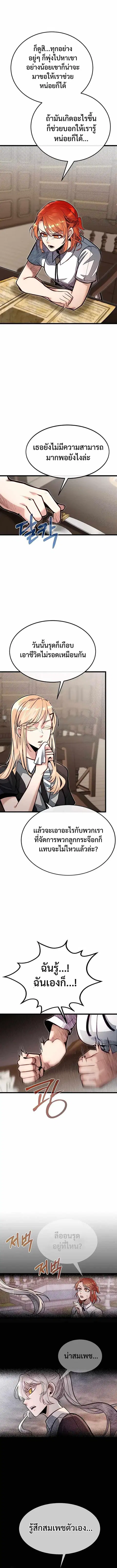 My Little Brother Is The Academy’s Hotshot ตอนที่ 51 หน้า 2