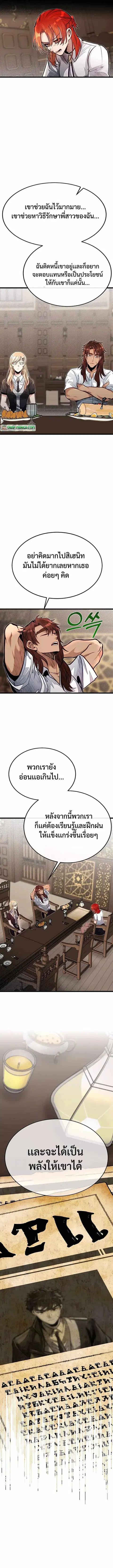 My Little Brother Is The Academy’s Hotshot ตอนที่ 51 หน้า 3