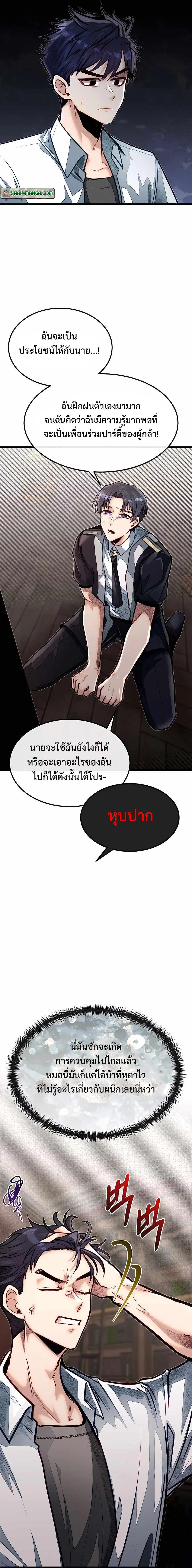 My Little Brother Is The Academy’s Hotshot ตอนที่ 52 หน้า 3