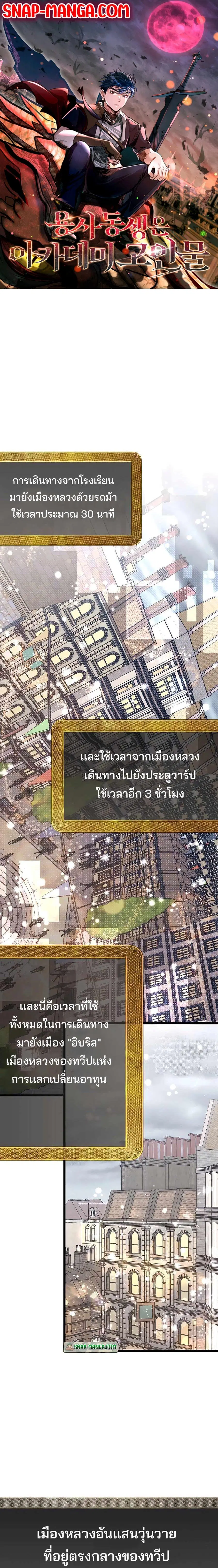 My Little Brother Is The Academy’s Hotshot ตอนที่ 54 หน้า 1